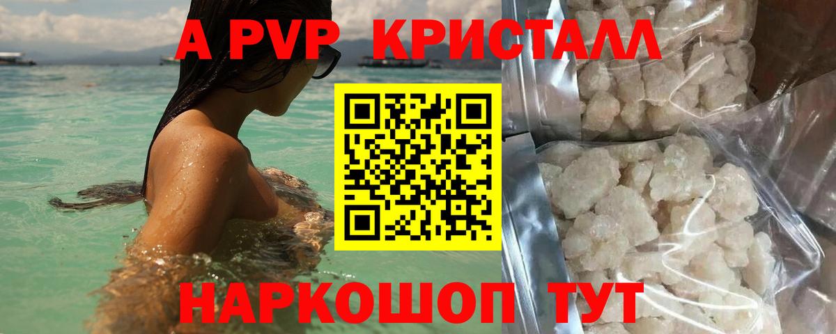 APVP крисы CK  Alpha-PVP VHQ  APVP Crystall  Россошь  Вход с VPN 