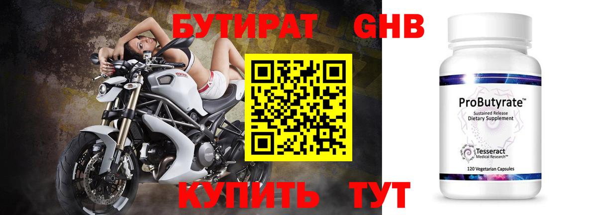 БУТИРАТ  БУТИРАТ бутик  Вход с VPN  Россошь 