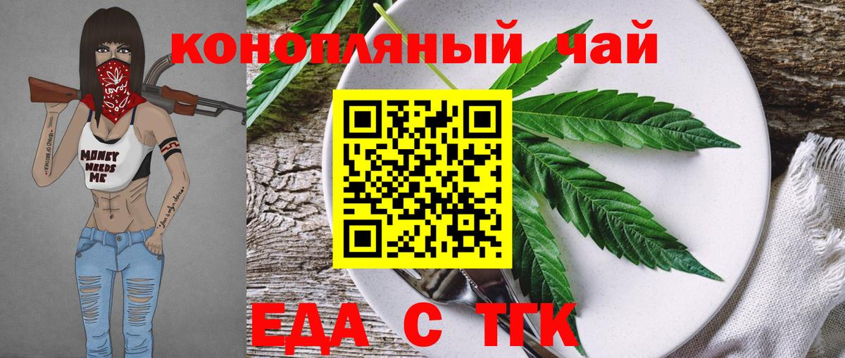 Печенье с ТГК марихуана  Вход с VPN  Россошь 