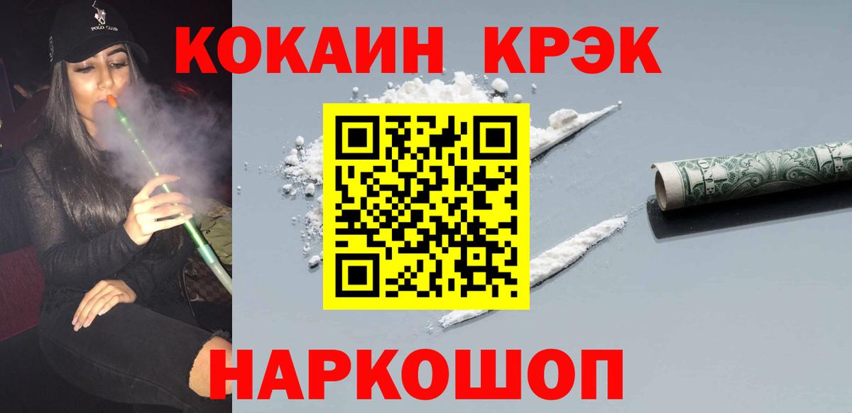Кокаин 97% Россошь