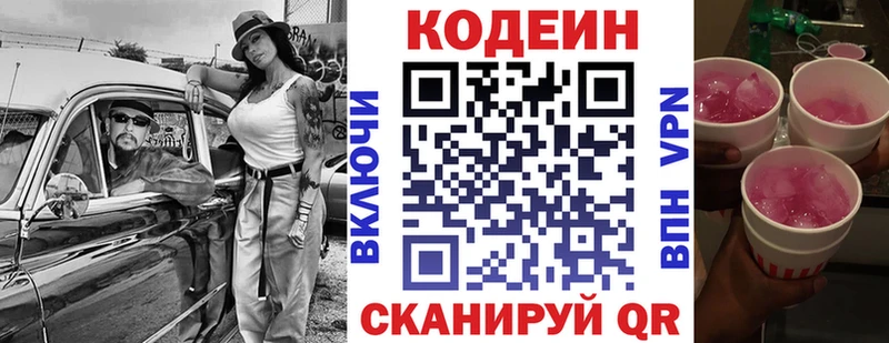 Кодеиновый сироп Lean напиток Lean (лин)  Россошь 