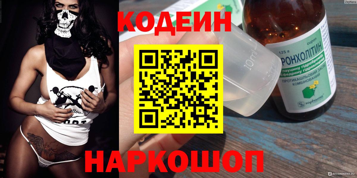 Россошь  Кодеиновый сироп Lean напиток Lean (лин)  Кодеиновый сироп Lean напиток Lean (лин)  Вход с VPN 