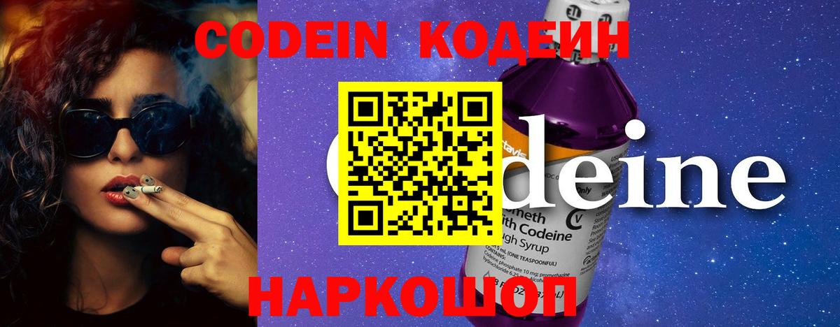 Codein Purple Drank Россошь