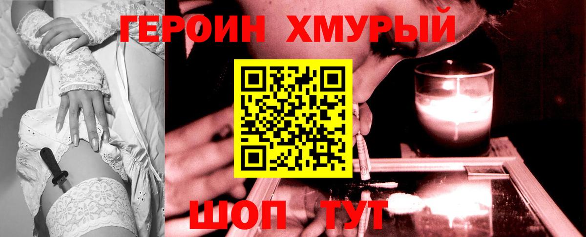Героин VHQ Россошь
