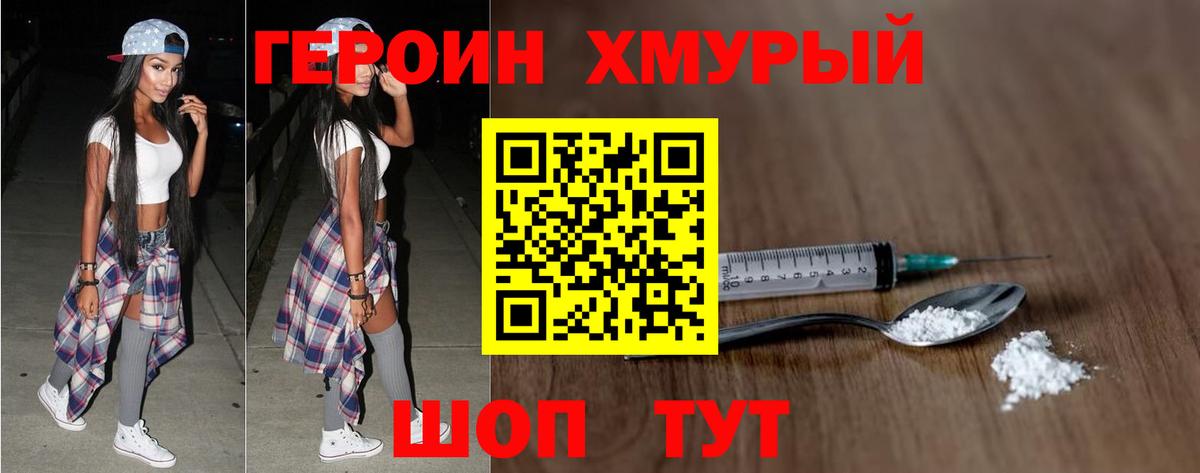 Россошь  ГЕРОИН Heroin  Вход с VPN 