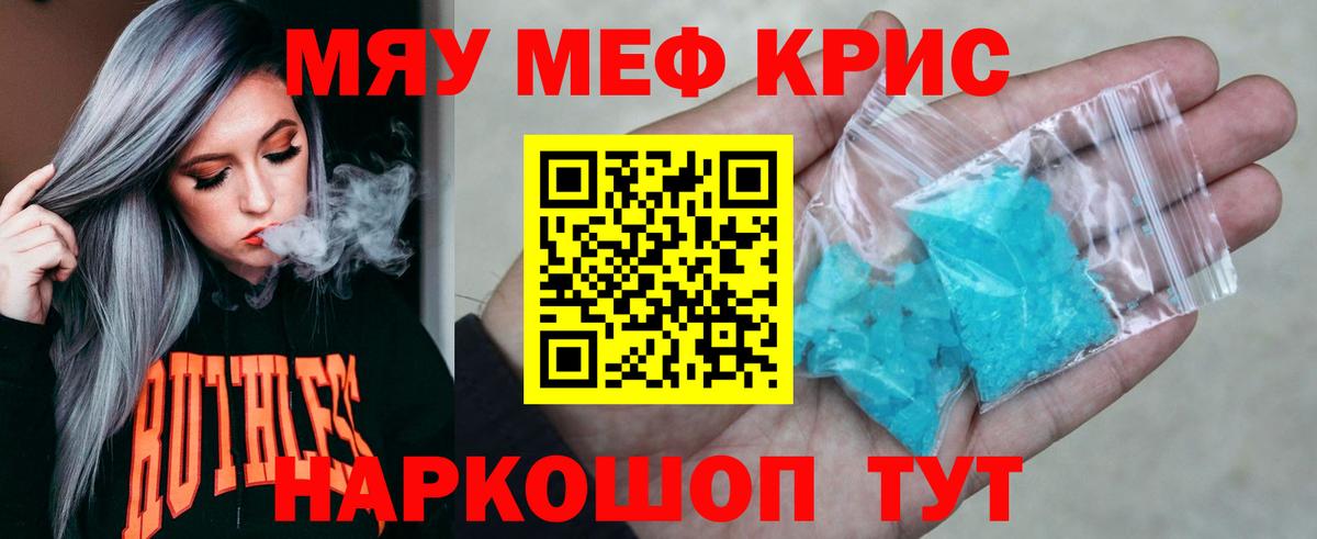 Россошь  МЕФ мяу мяу  Вход с VPN  МЕФ  МЯУ-МЯУ мука 