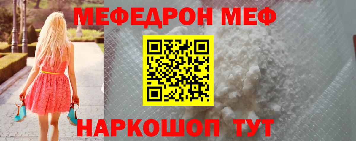 Меф мяу мяу мука Россошь