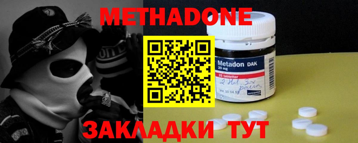 Метадон methadone  блэк спрут   Россошь  Вход с VPN 