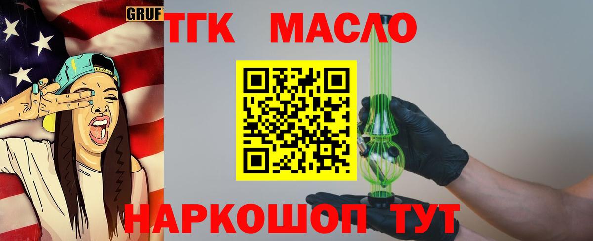 Дистиллят ТГК жижа Россошь